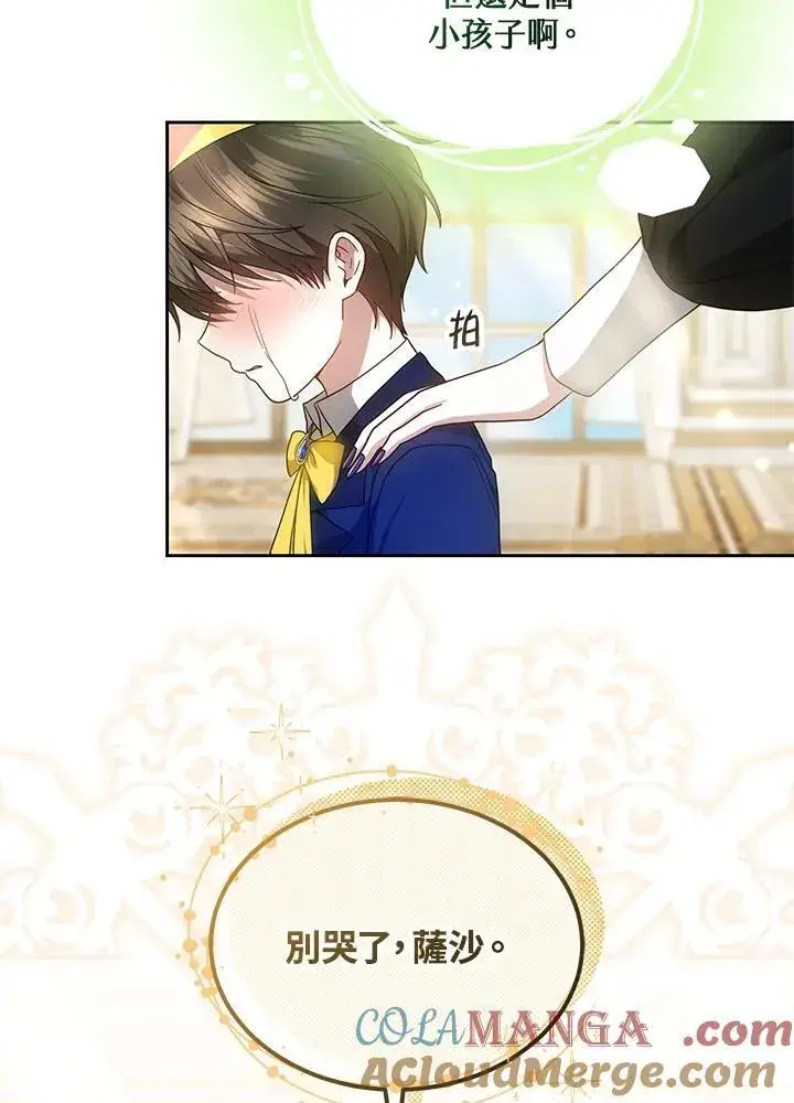 《男主的侄子太喜欢我了》第50话图31