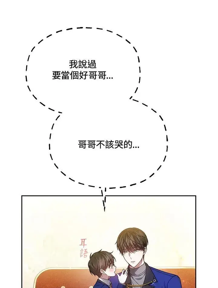 《男主的侄子太喜欢我了》第50话图39