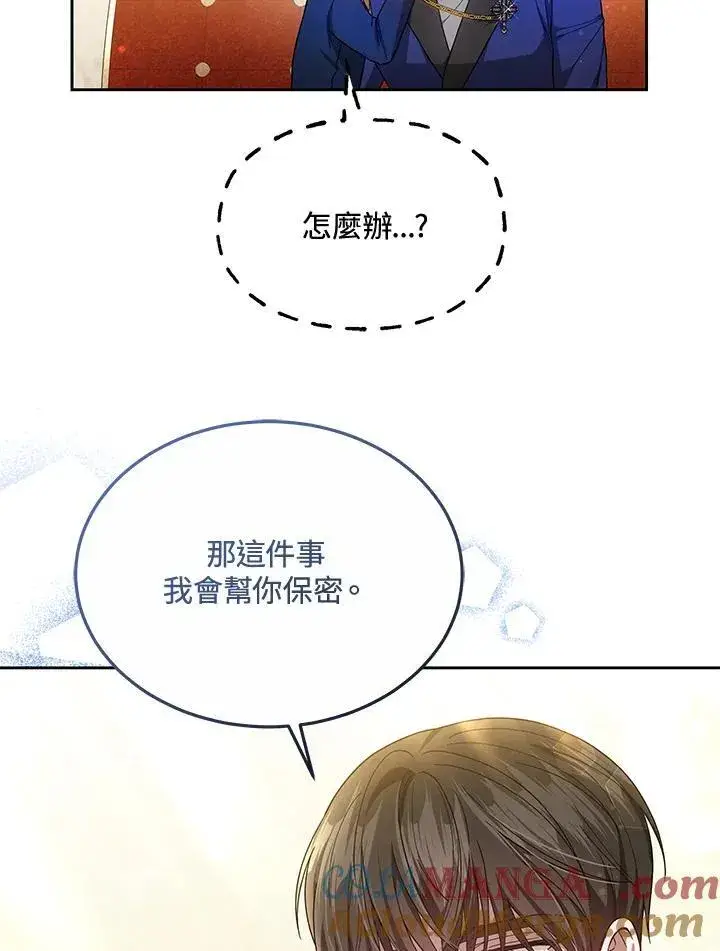 《男主的侄子太喜欢我了》第50话图40