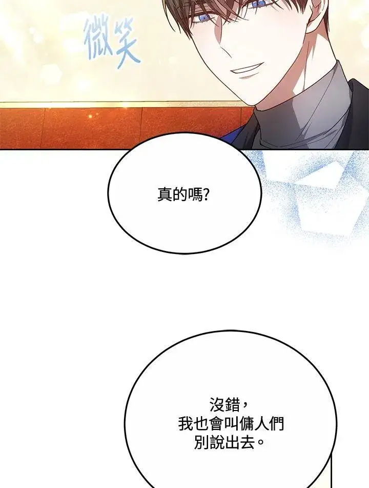 《男主的侄子太喜欢我了》第50话图41