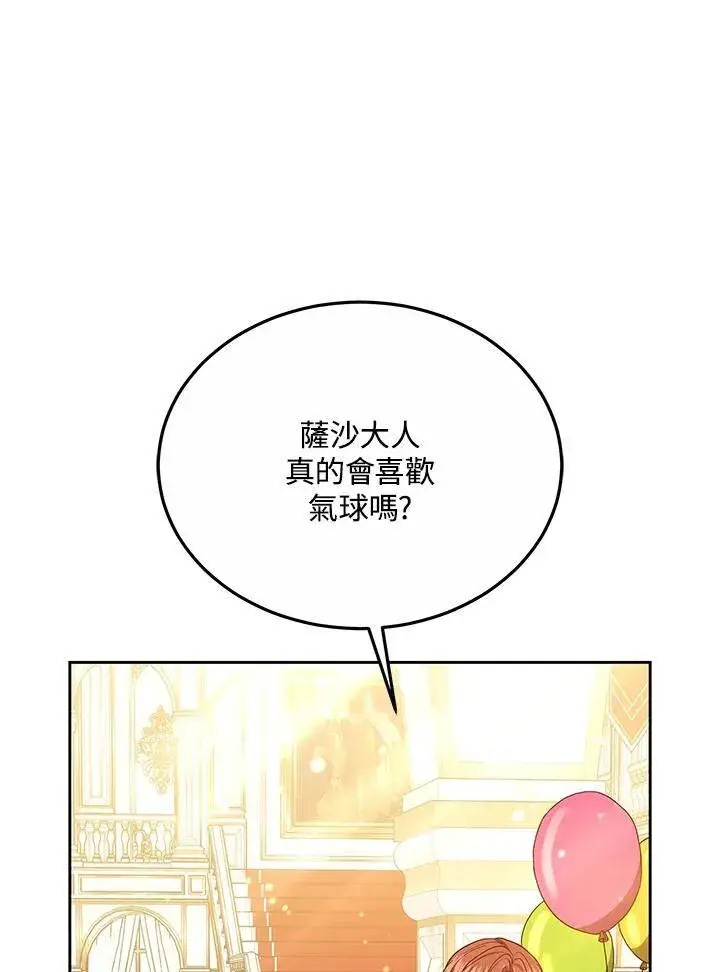 《男主的侄子太喜欢我了》第50话图5
