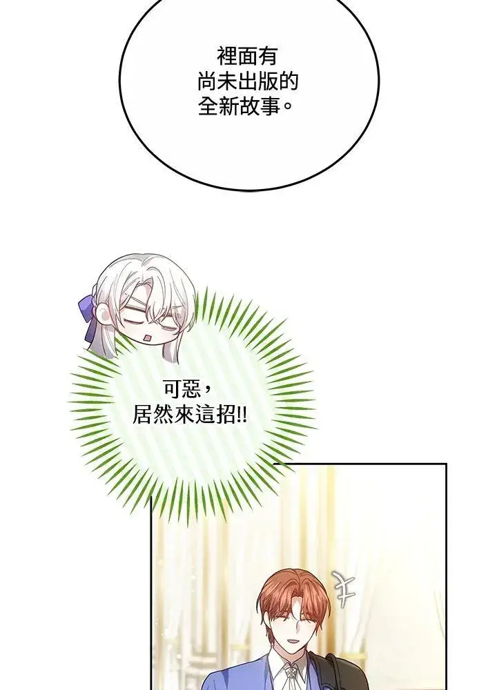 《男主的侄子太喜欢我了》第50话图50