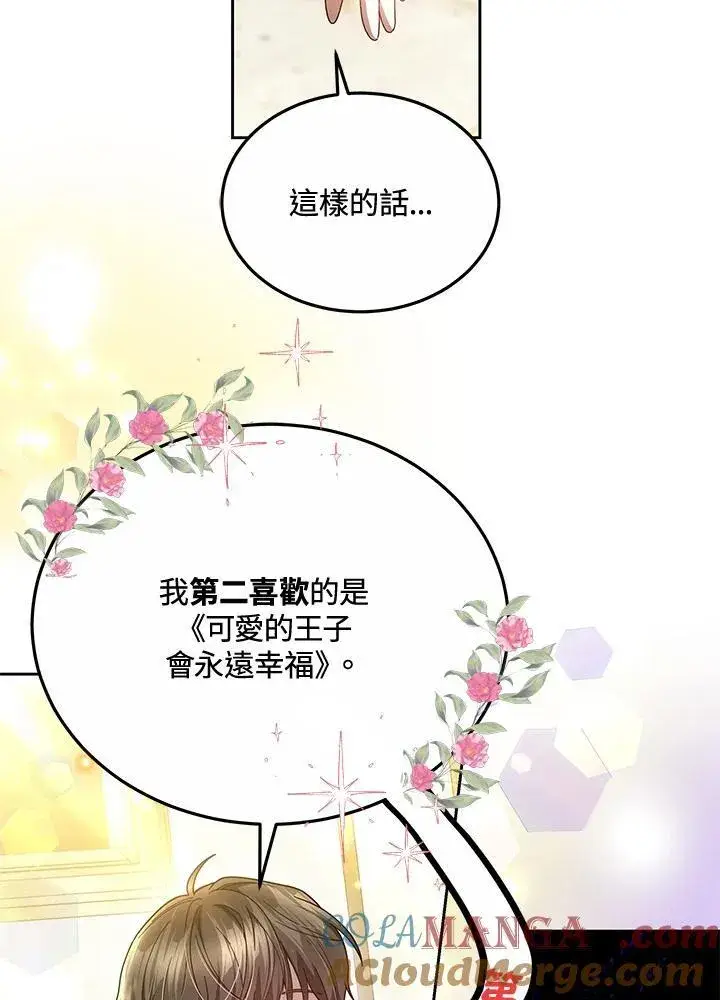 《男主的侄子太喜欢我了》第50话图55