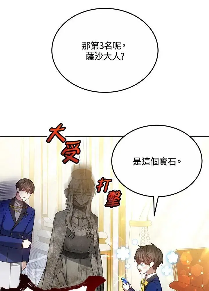《男主的侄子太喜欢我了》第50话图57