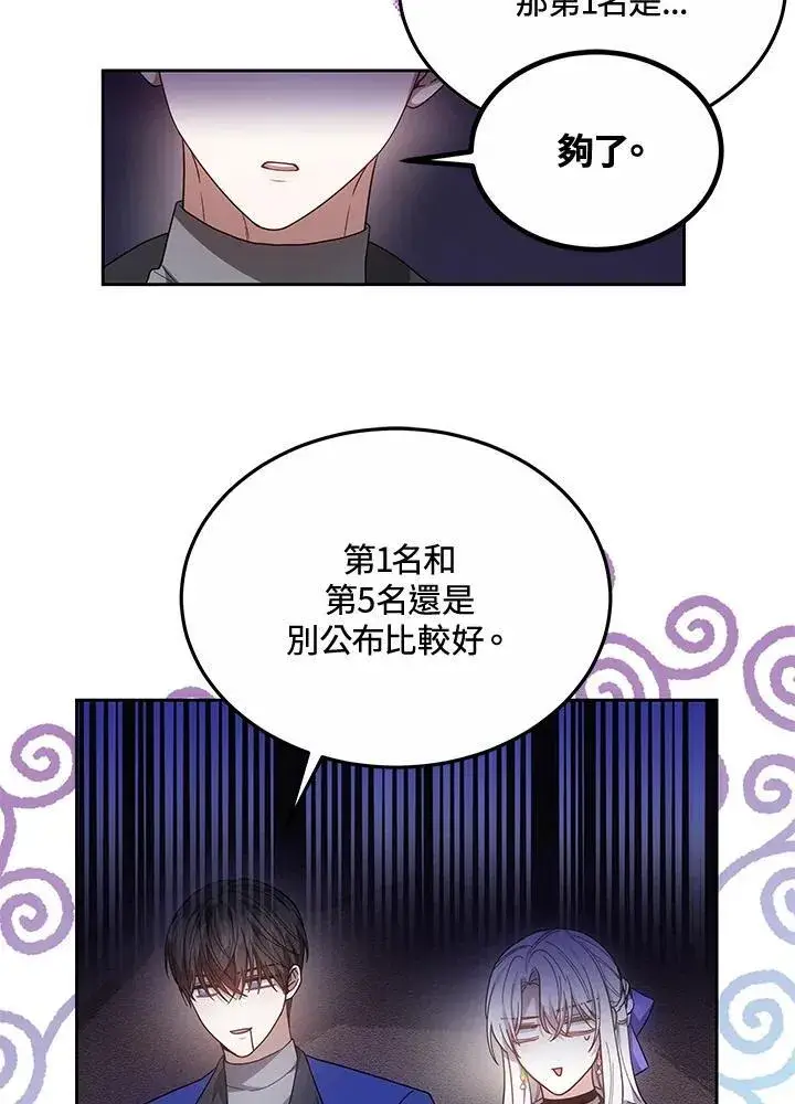 《男主的侄子太喜欢我了》第50话图60