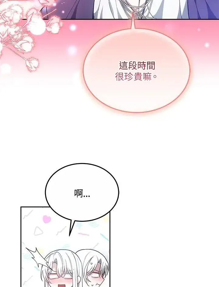 《男主的侄子太喜欢我了》第50话图72