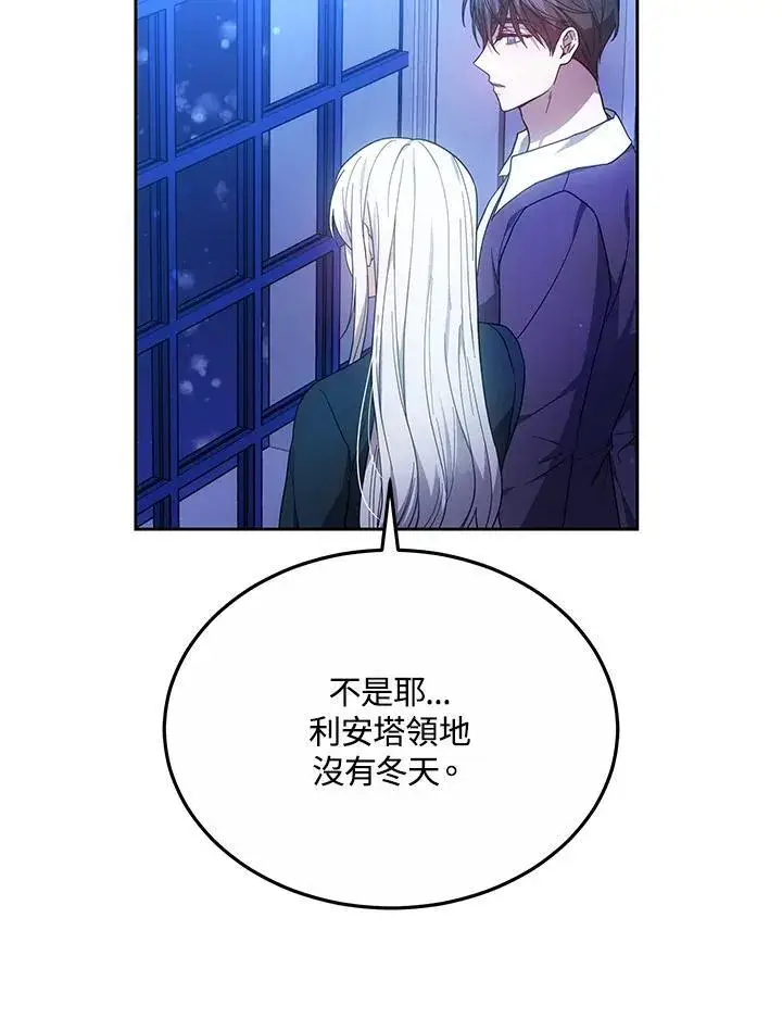 《男主的侄子太喜欢我了》第50话图75