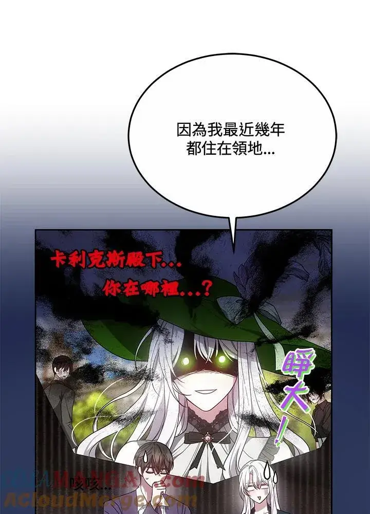 《男主的侄子太喜欢我了》第50话图76