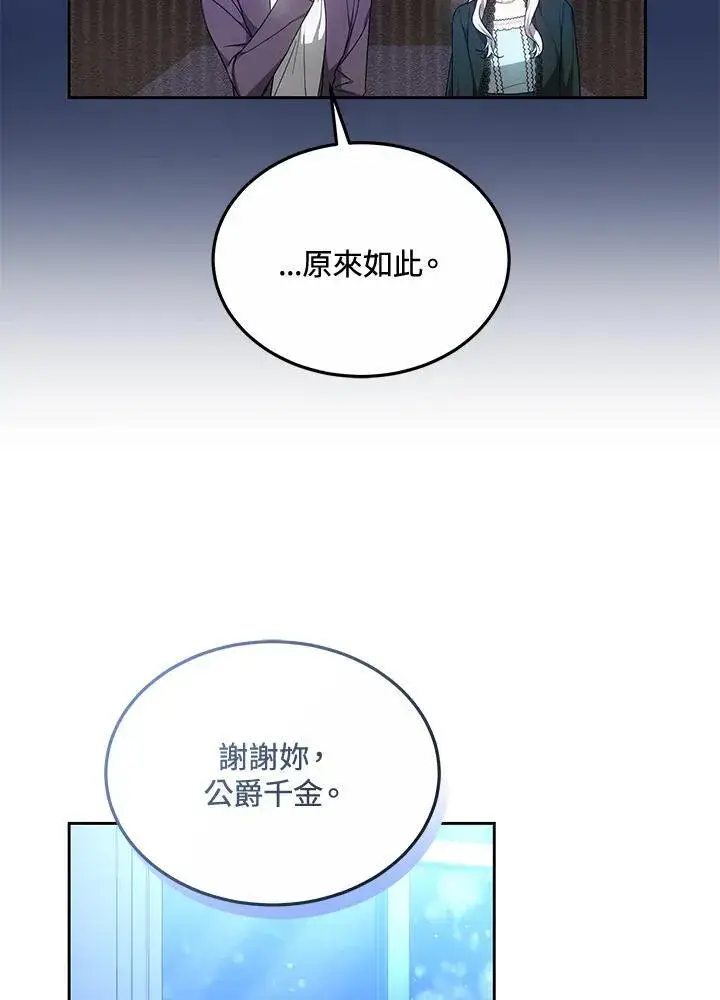 《男主的侄子太喜欢我了》第50话图77