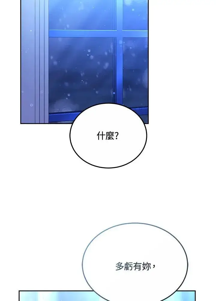 《男主的侄子太喜欢我了》第50话图78