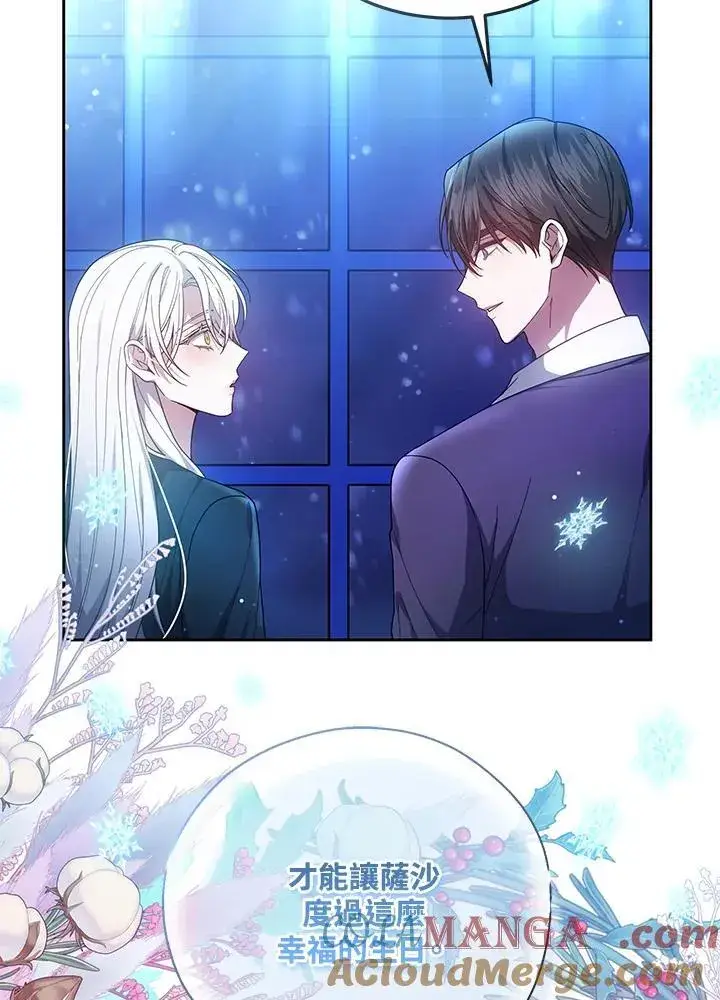 《男主的侄子太喜欢我了》第50话图79
