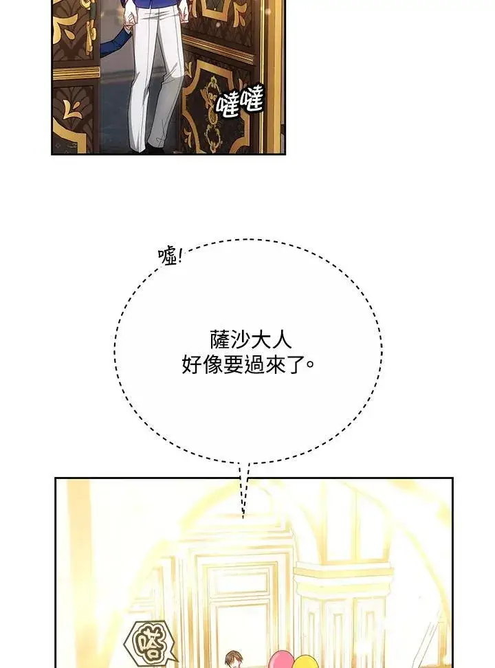 《男主的侄子太喜欢我了》第50话图8