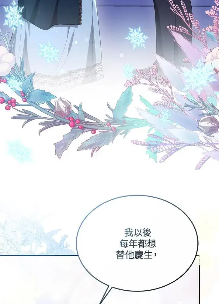 《男主的侄子太喜欢我了》第50话图81