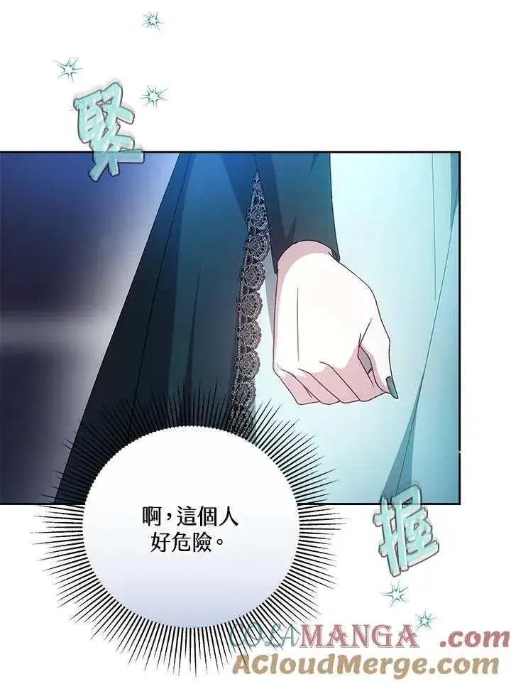 《男主的侄子太喜欢我了》第50话图85