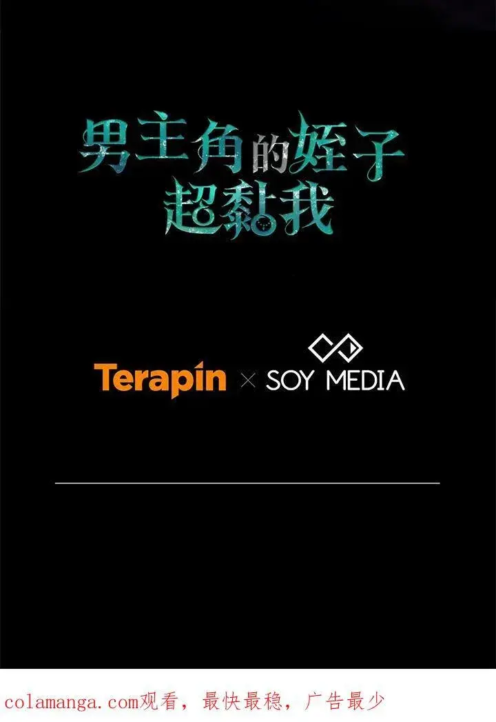 《男主的侄子太喜欢我了》第50话图93