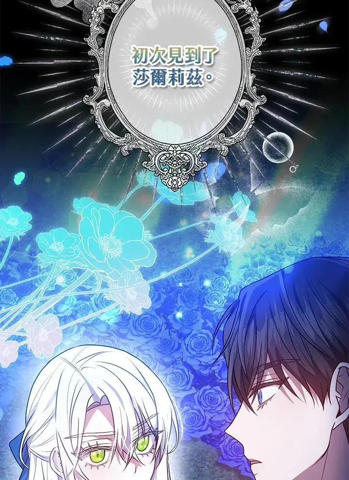 《男主的侄子太喜欢我了》第52话图102