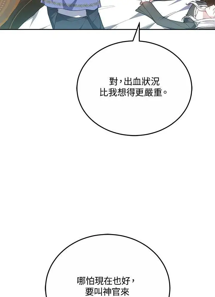 《男主的侄子太喜欢我了》第52话图27