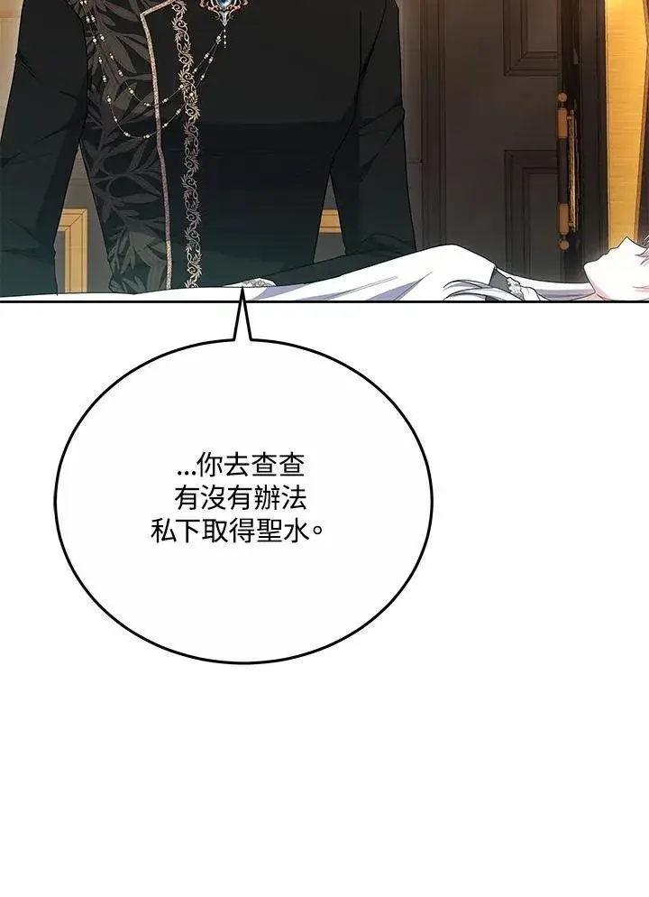 《男主的侄子太喜欢我了》第52话图30