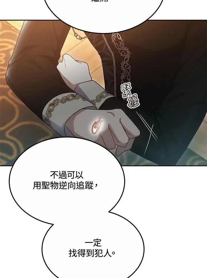 《男主的侄子太喜欢我了》第52话图34