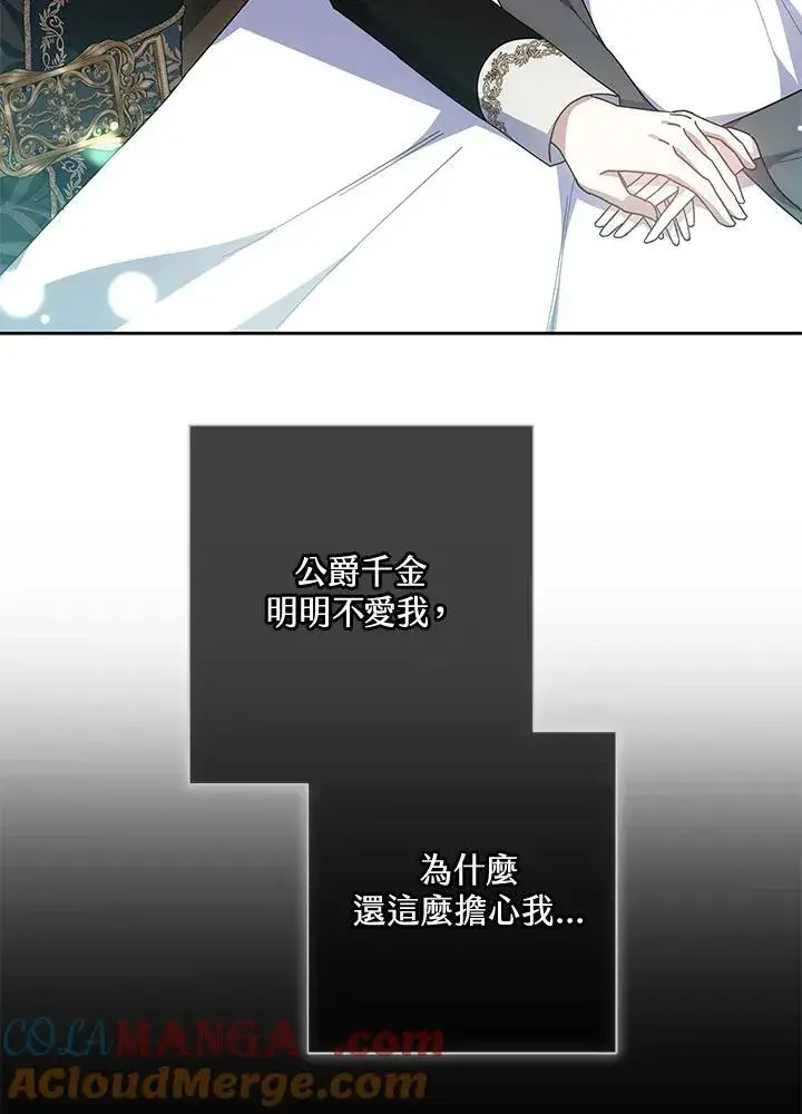 《男主的侄子太喜欢我了》第52话图41