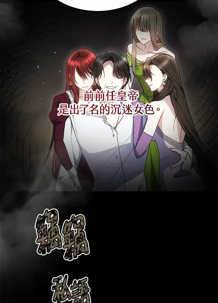 《男主的侄子太喜欢我了》第52话图43