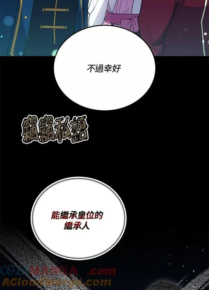 《男主的侄子太喜欢我了》第52话图45