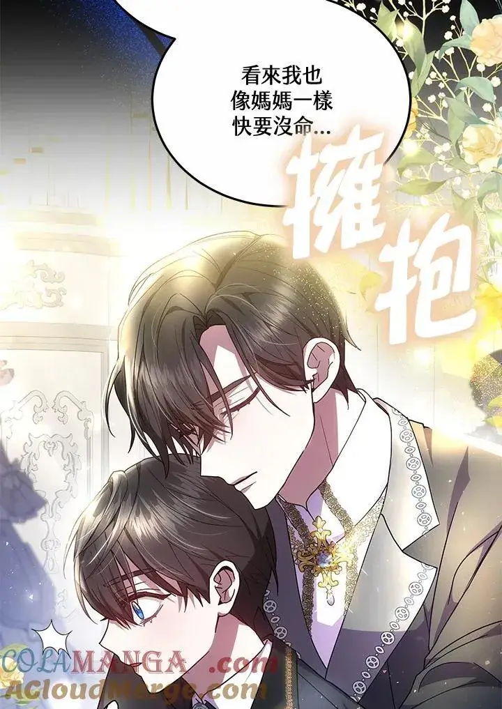 《男主的侄子太喜欢我了》第52话图81