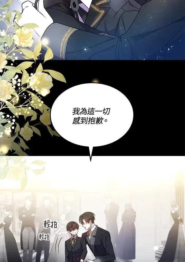 《男主的侄子太喜欢我了》第52话图82