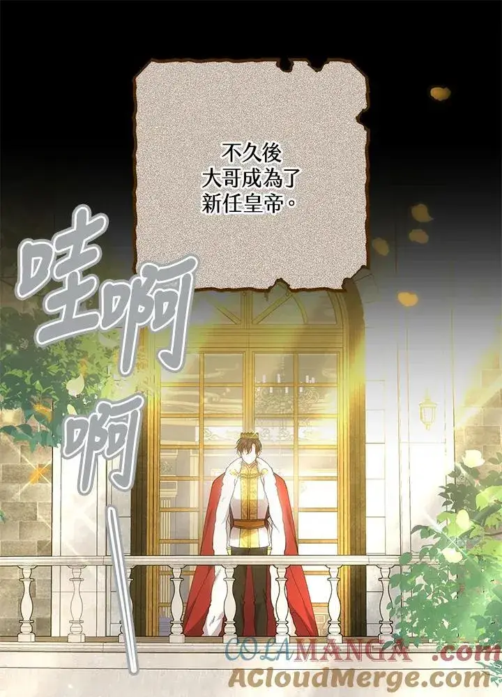 《男主的侄子太喜欢我了》第52话图85