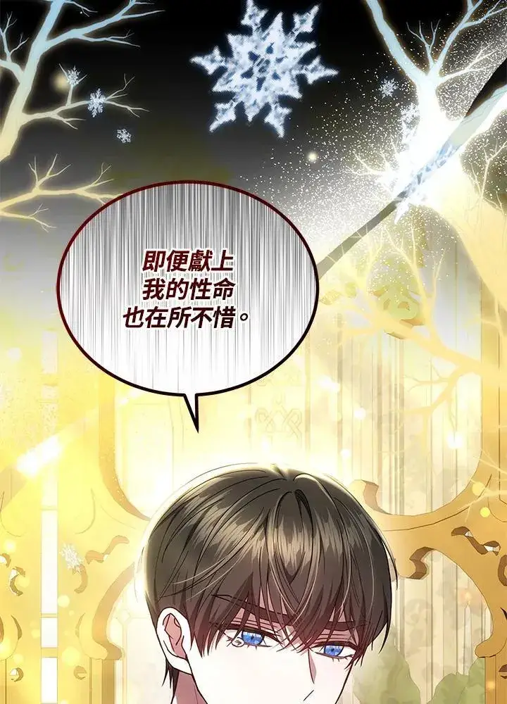 《男主的侄子太喜欢我了》第52话图91