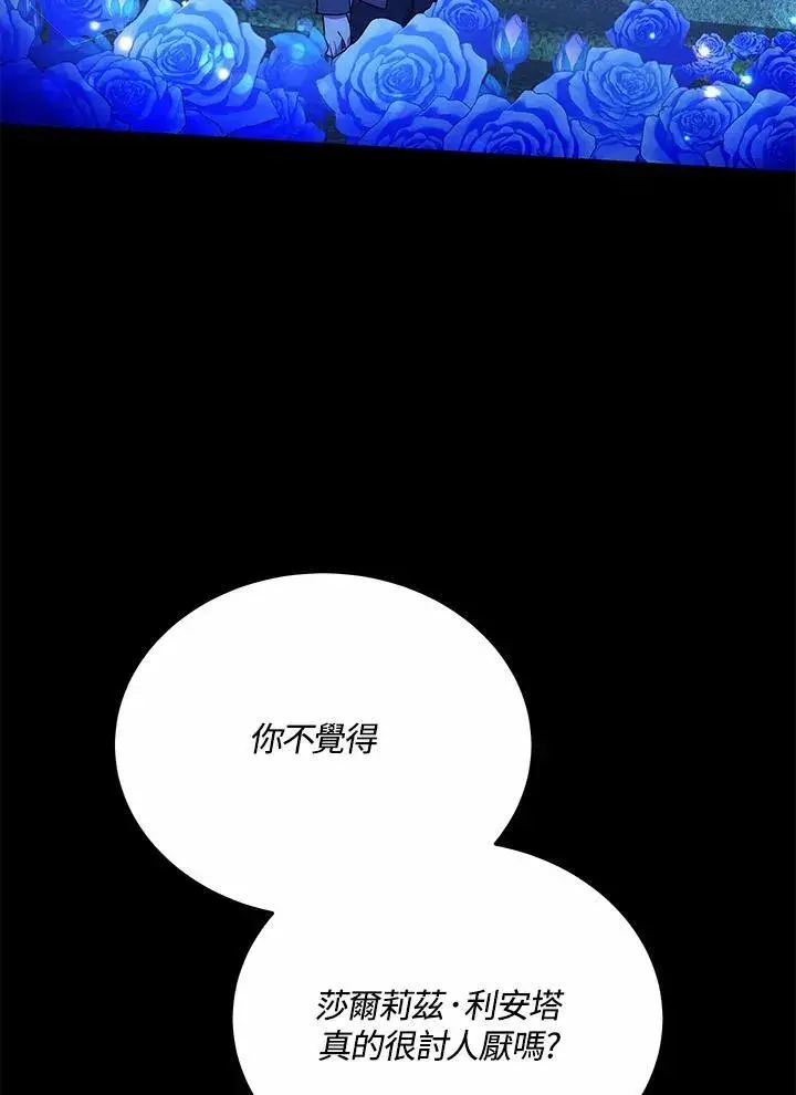 《男主的侄子太喜欢我了》第52话图95