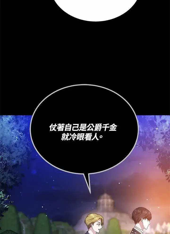 《男主的侄子太喜欢我了》第52话图96