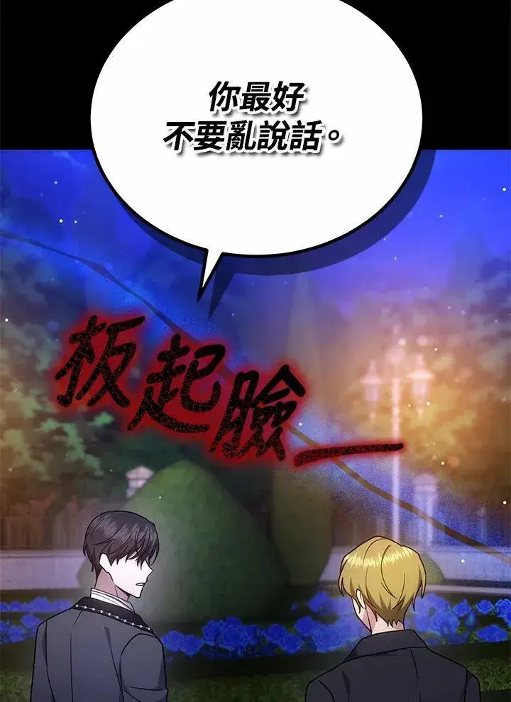 《男主的侄子太喜欢我了》第52话图98
