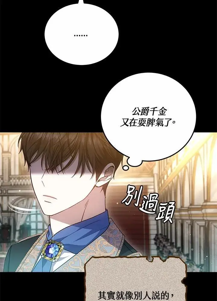 《男主的侄子太喜欢我了》第53话图16