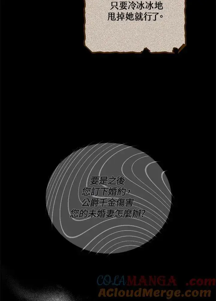 《男主的侄子太喜欢我了》第53话图17