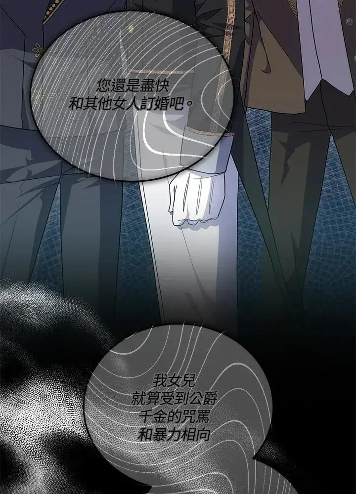 《男主的侄子太喜欢我了》第53话图19