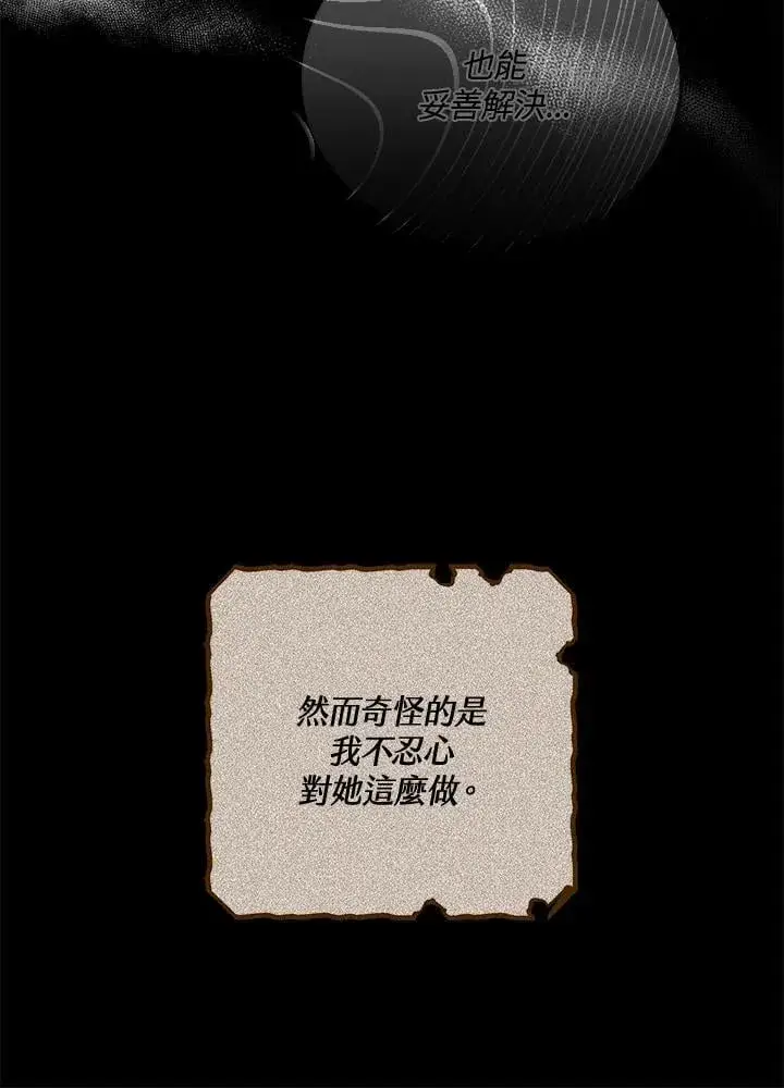 《男主的侄子太喜欢我了》第53话图20