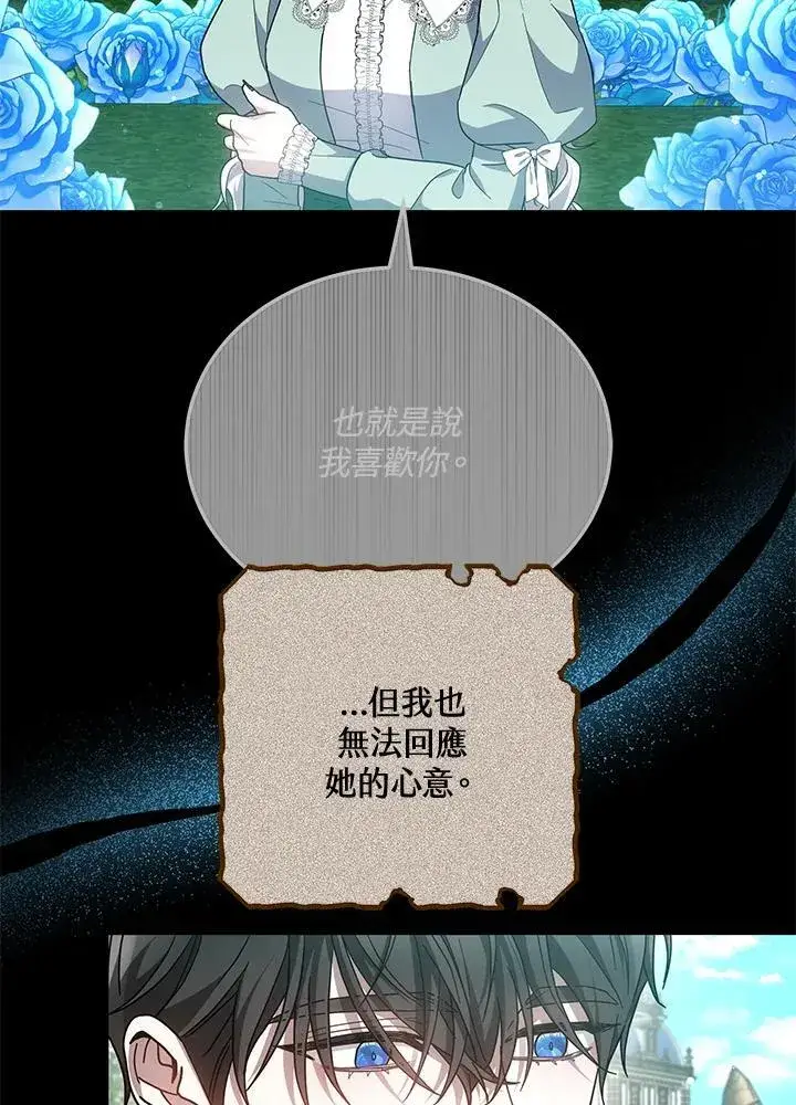 《男主的侄子太喜欢我了》第53话图22