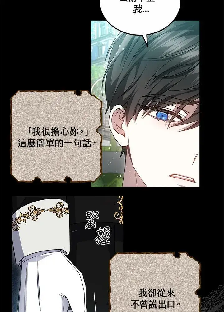 《男主的侄子太喜欢我了》第53话图26