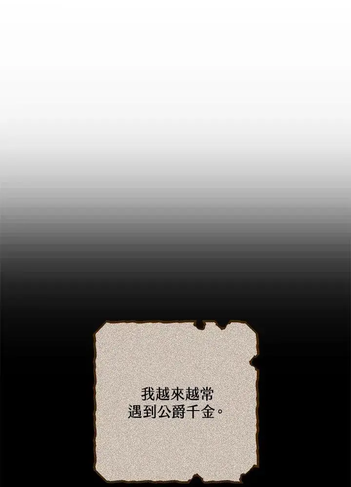 《男主的侄子太喜欢我了》第53话图3