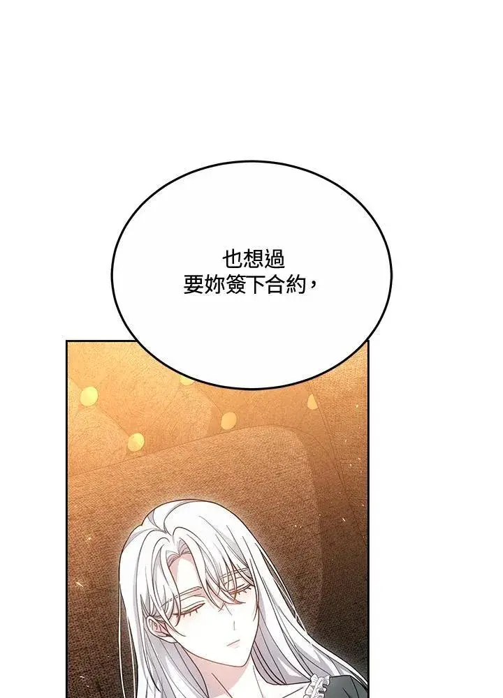 《男主的侄子太喜欢我了》第53话图30