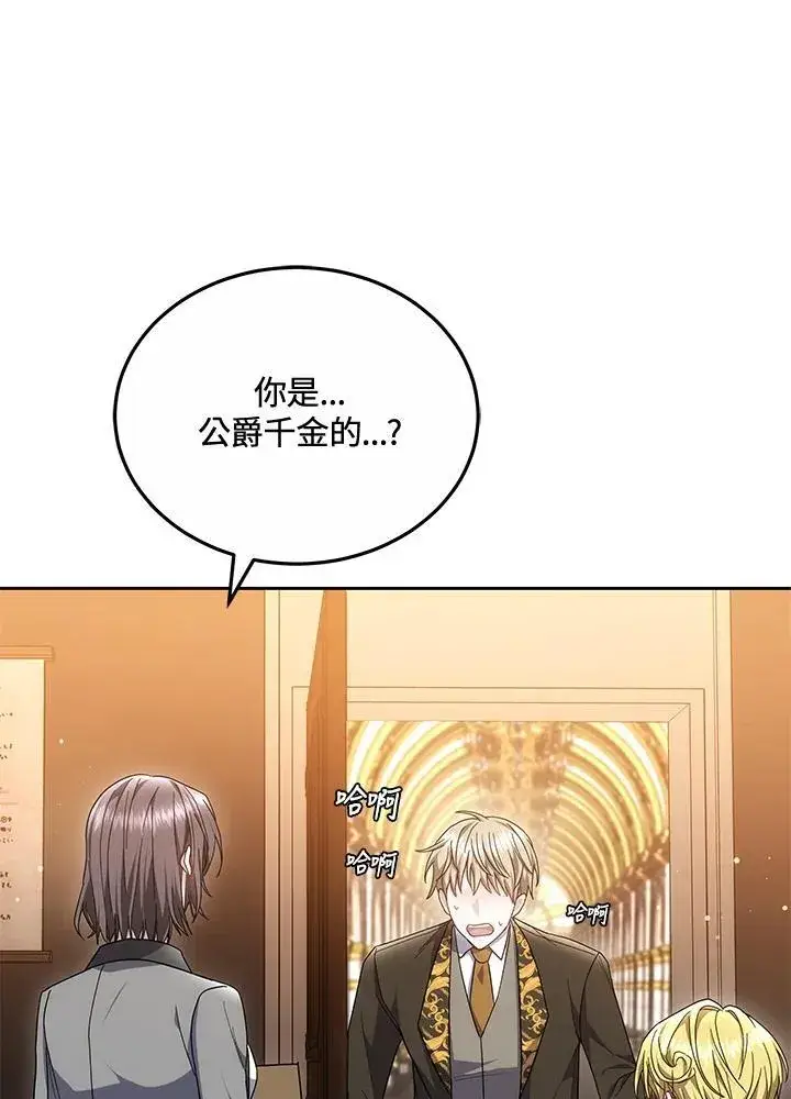 《男主的侄子太喜欢我了》第53话图40