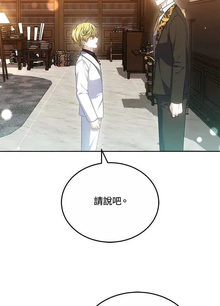 《男主的侄子太喜欢我了》第53话图44