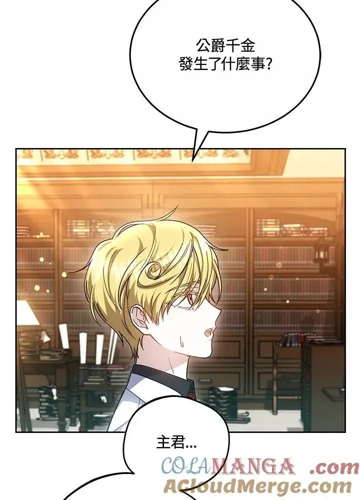 《男主的侄子太喜欢我了》第53话图45