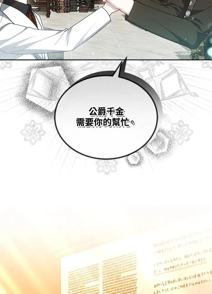 《男主的侄子太喜欢我了》第53话图51