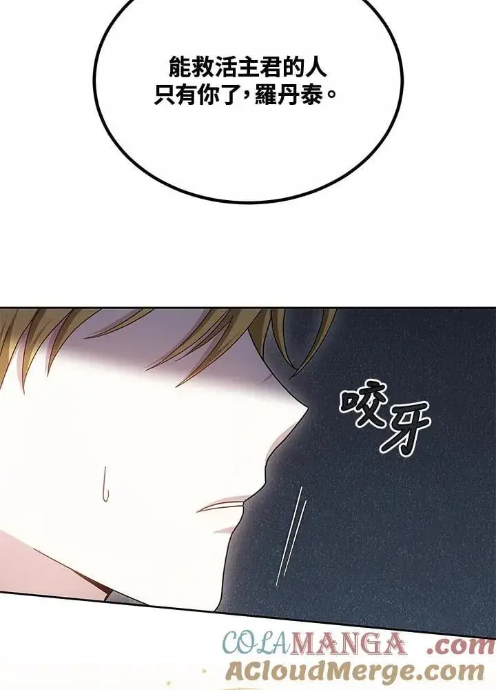 《男主的侄子太喜欢我了》第53话图53