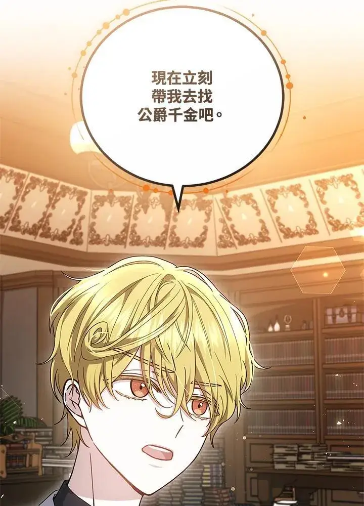 《男主的侄子太喜欢我了》第53话图54