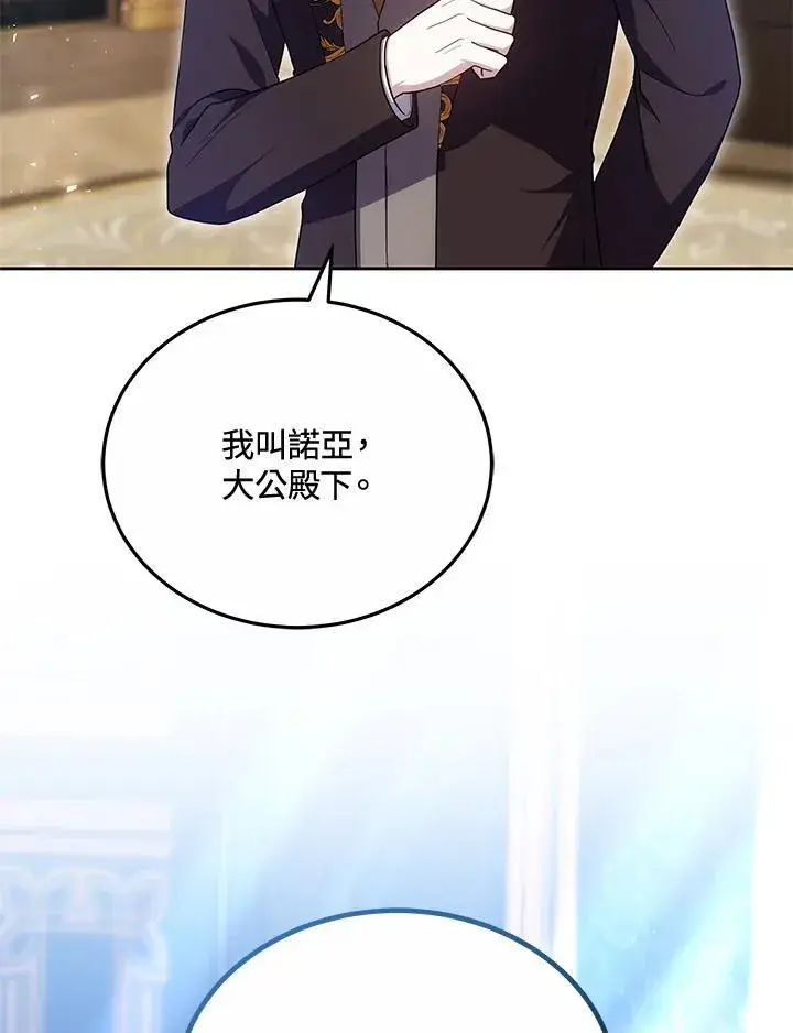 《男主的侄子太喜欢我了》第53话图62