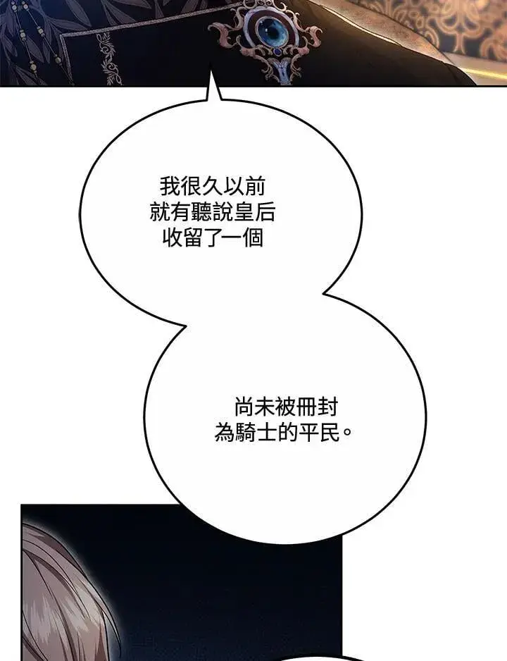 《男主的侄子太喜欢我了》第53话图64