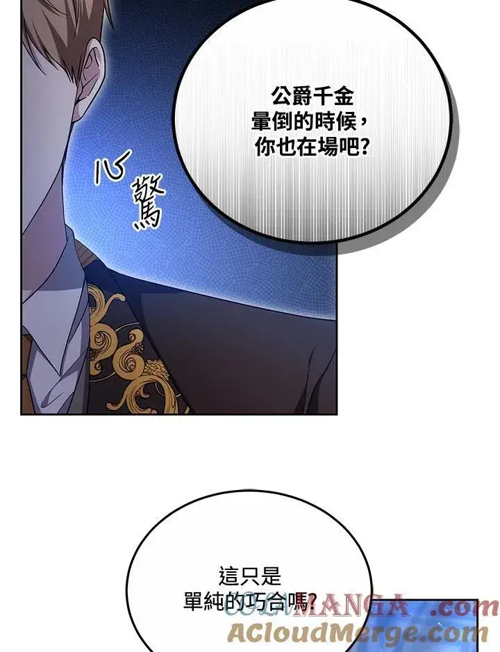《男主的侄子太喜欢我了》第53话图65